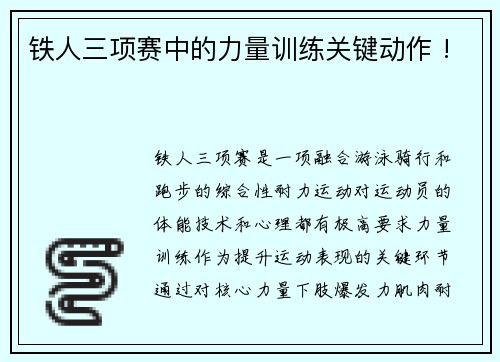 铁人三项赛中的力量训练关键动作 !